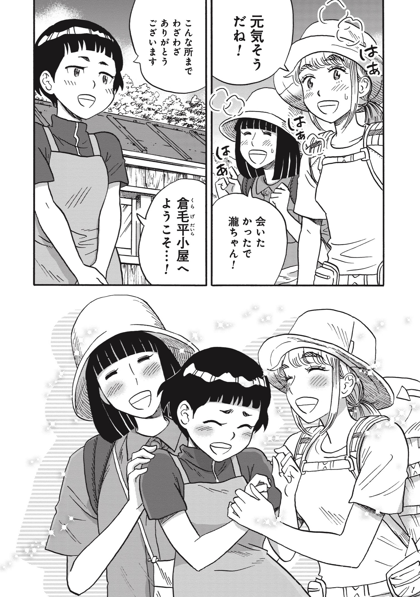 「山と食欲と私」15巻収録の第166話より。