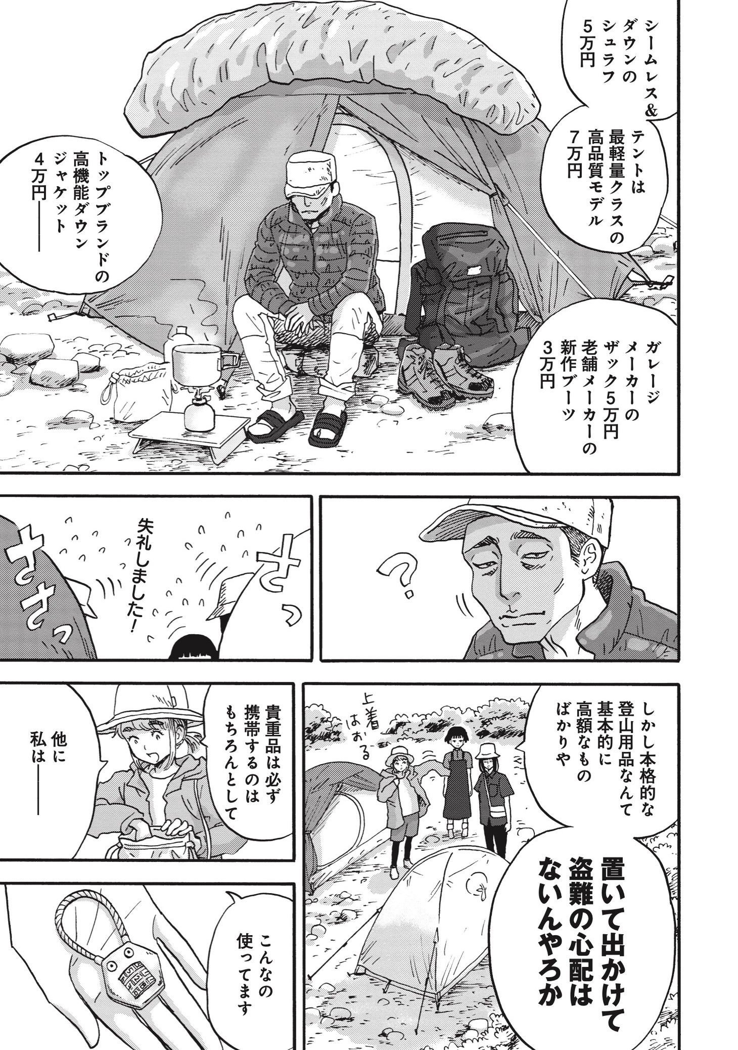 「山と食欲と私」15巻収録の第166話より。