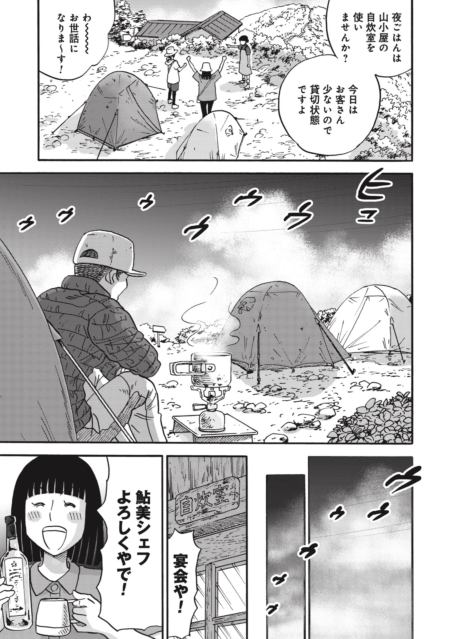 「山と食欲と私」15巻収録の第166話より。