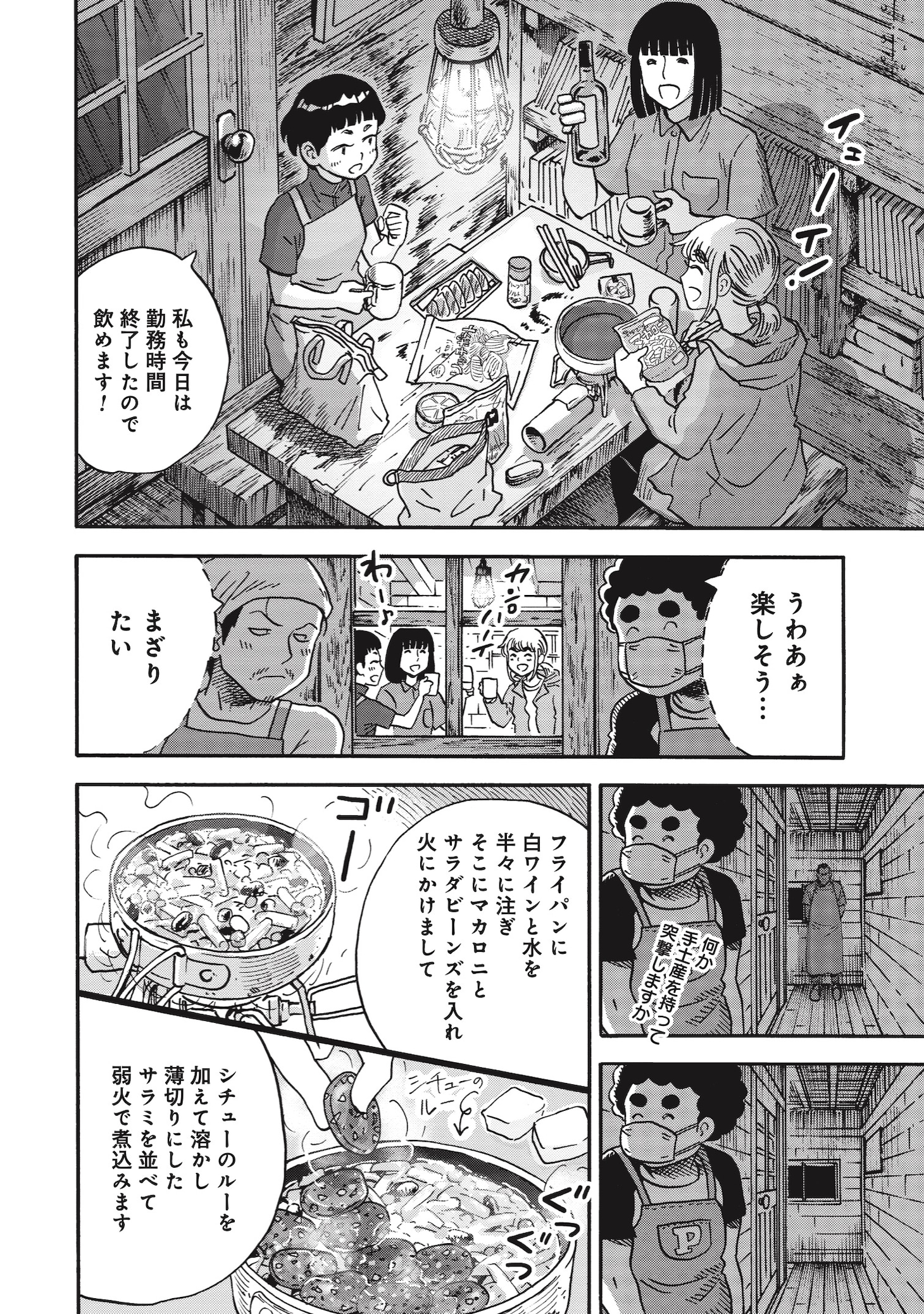 「山と食欲と私」15巻収録の第166話より。