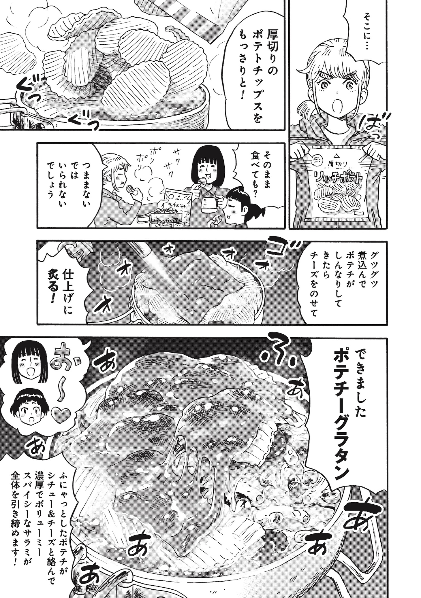 「山と食欲と私」15巻収録の第166話より。