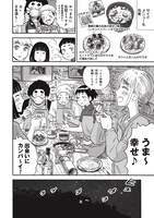 「山と食欲と私」15巻収録の第166話より。