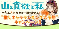 「＼あなたの一票で決める／ “推しキャラランキング大予想”キャンペーン!!」告知ビジュアル
