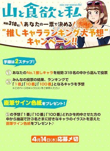 「＼あなたの一票で決める／ “推しキャラランキング大予想”キャンペーン!!」告知ビジュアル