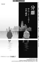 サム・J・ミラー、中村融訳「分離」扉ページ