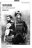 オン・オウォモイエラ、赤尾秀子訳「男性指数」扉ページ