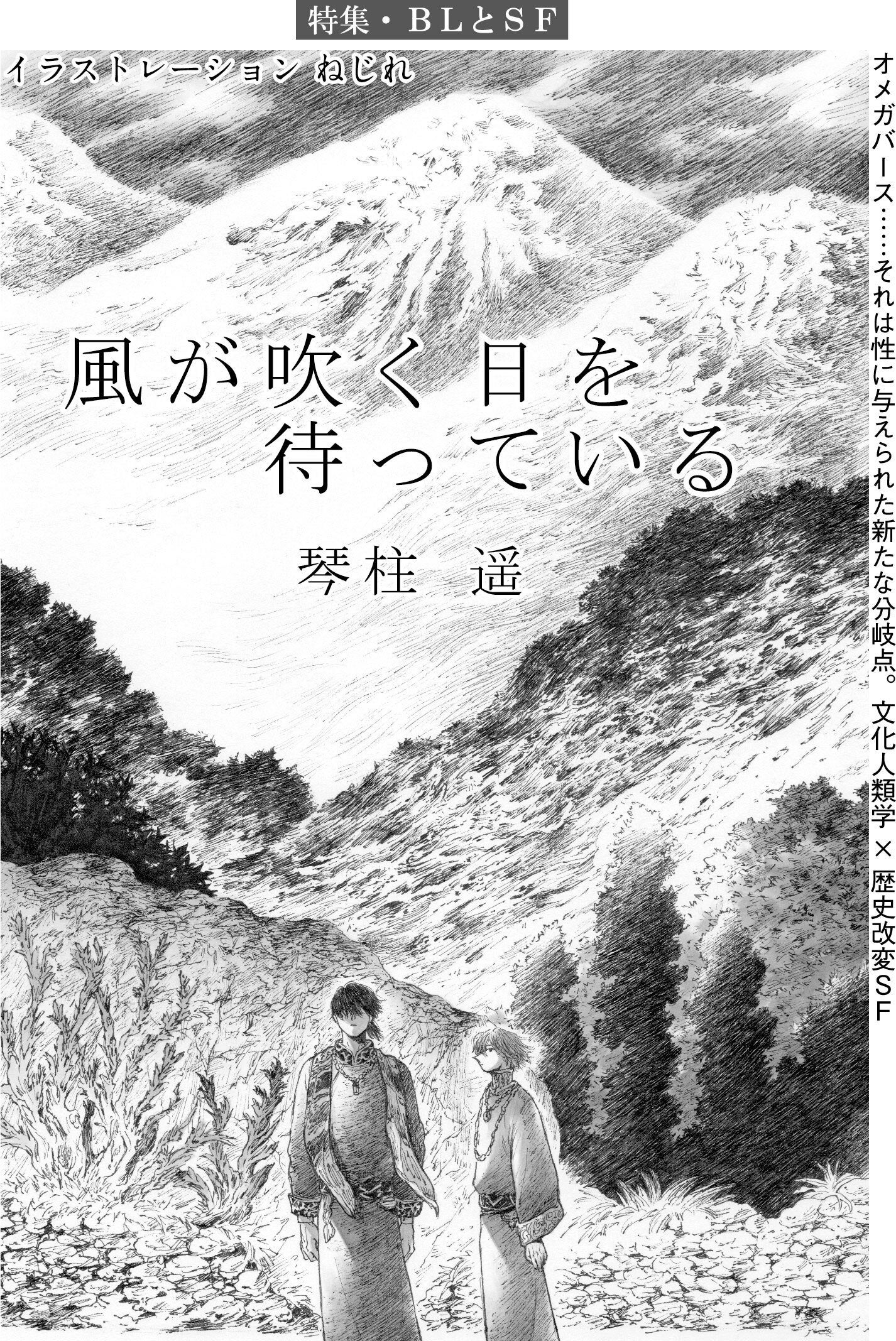 琴柱遥「風が吹く日を待っている」扉ページ