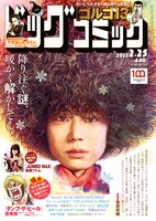 ビッグコミック4号