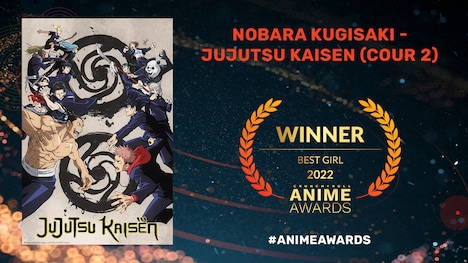 「ベスト・ガール」を受賞した「呪術廻戦（第2クール）」。