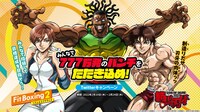 アニメ「範馬刃牙」と「Fit Boxing 2」のコラボビジュアル。