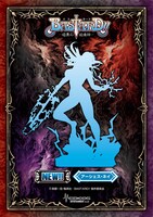 アーシェス・ネイのフィギュアのシルエット画像。 (c)萩原一至/集英社・BASTARD!! 製作委員会