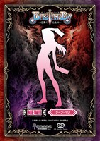 シーン・ハリのフィギュアのシルエット画像。 (c)萩原一至/集英社・BASTARD!! 製作委員会