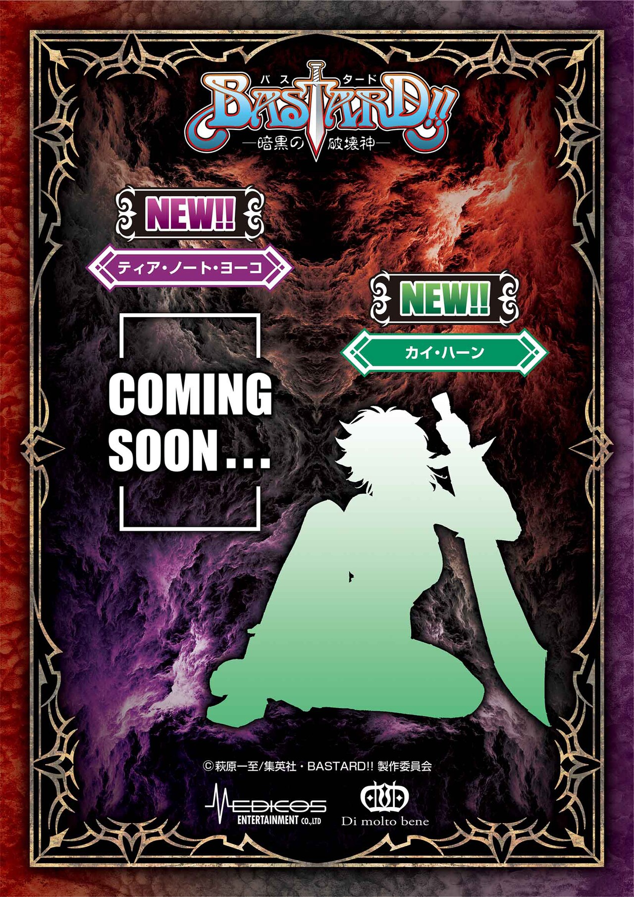 アーシェス　ネイ　バスタード　オーキッドシード OrchidSeed official web site » BASTARD!!アーシェス・ネイ