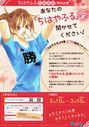「あなたの『ちはやふる』愛 聞かせてください!」バナー