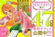 「ちはやふる完結カウントダウン祭り!」バナー