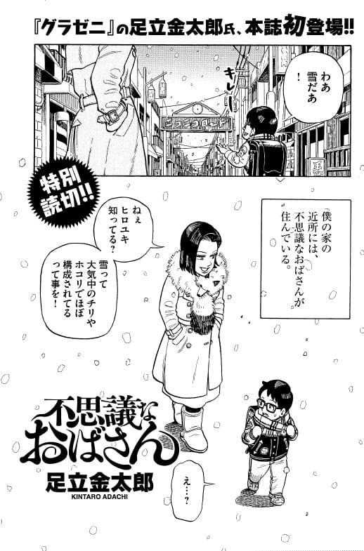 グラゼニ 足立金太郎が初登場のbcで描く読み切り 不思議なおばさん コミックナタリー