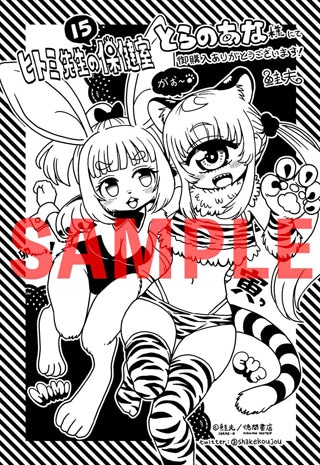 とらのあな特典