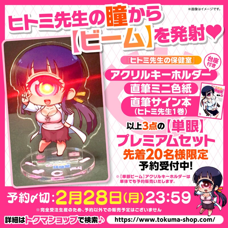 「【単眼】プレミアムセット」の告知画像。