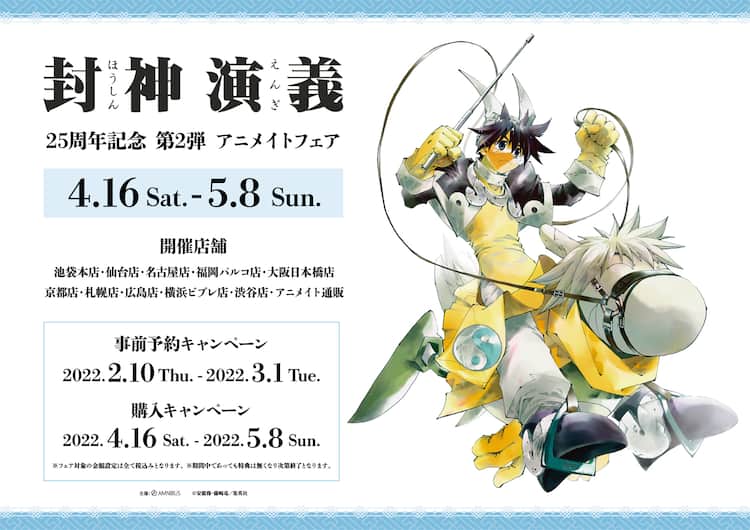 封神演義 趙公明の箔プリントtシャツなど原作グッズ多数発売 アニメイトでフェア コミックナタリー