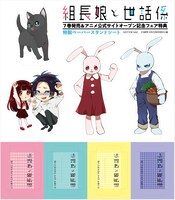 「組長娘と世話係」7巻発売＆アニメ公式サイトオープン記念フェアで配布されるペーパースタンドシート。