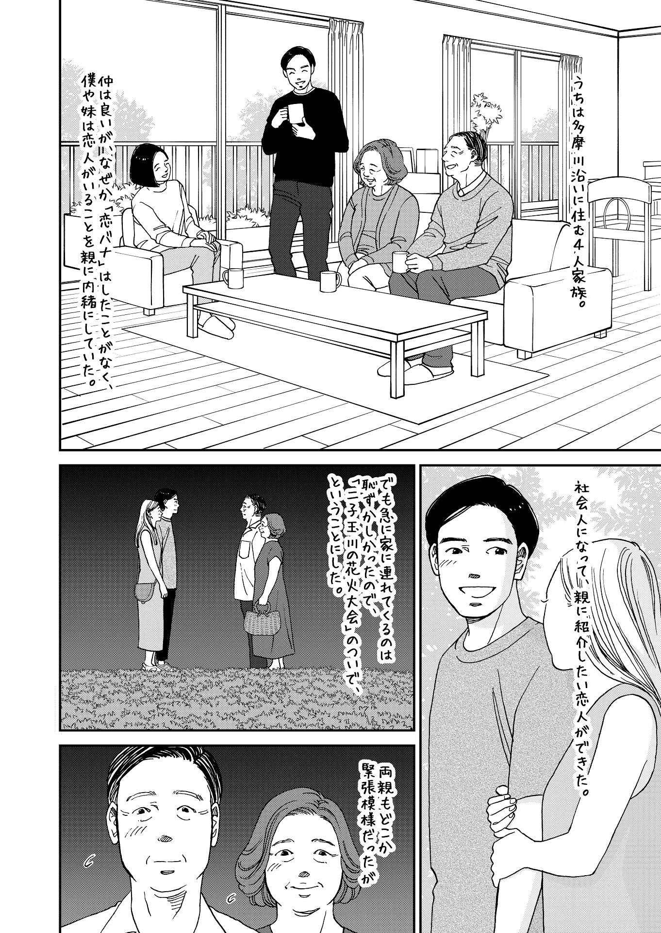 「親子揃って。」より。(c)マキヒロチ