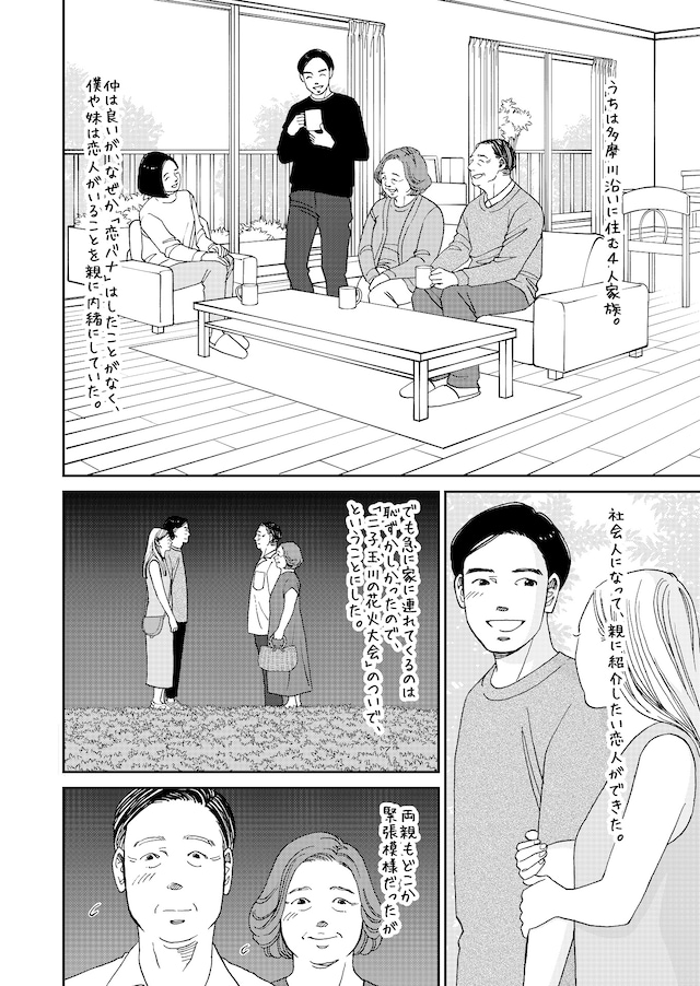 「親子揃って。」より。(c)マキヒロチ