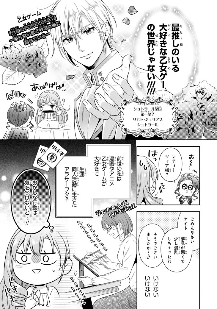 「悪役令嬢は『萌え』を浴びるほど摂取したい！」より。