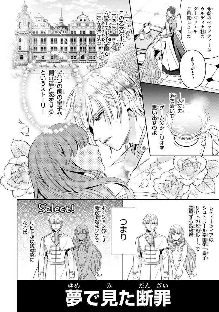 「悪役令嬢は『萌え』を浴びるほど摂取したい！」より。