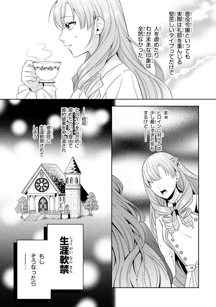 「悪役令嬢は『萌え』を浴びるほど摂取したい！」より。