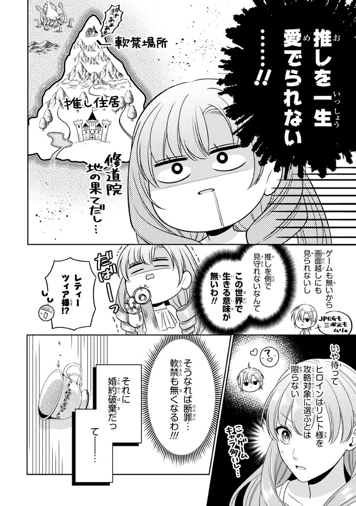 「悪役令嬢は『萌え』を浴びるほど摂取したい！」より。