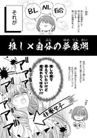 「悪役令嬢は『萌え』を浴びるほど摂取したい！」より。