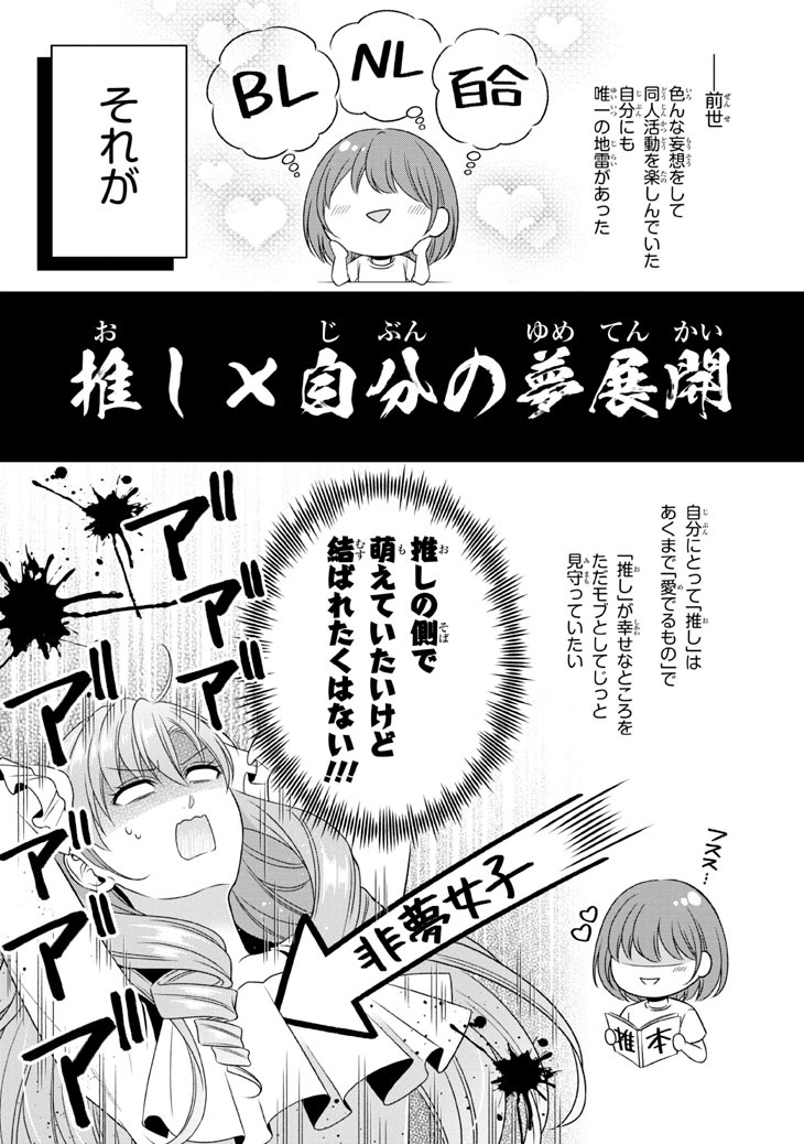 「悪役令嬢は『萌え』を浴びるほど摂取したい！」より。