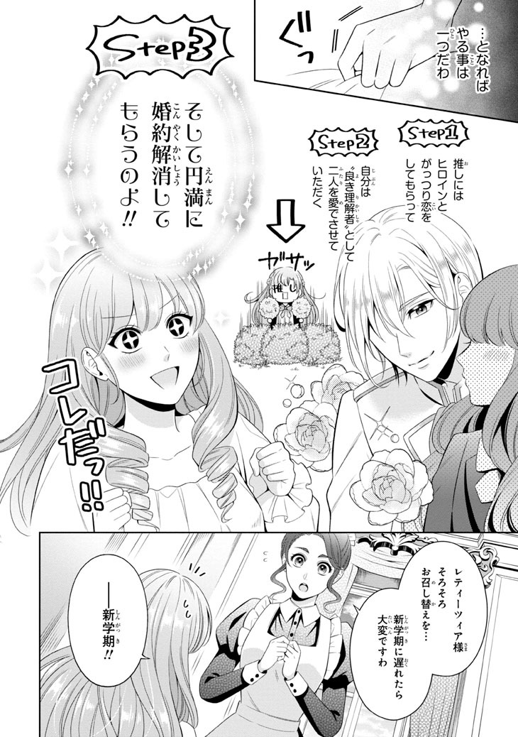 「悪役令嬢は『萌え』を浴びるほど摂取したい！」より。