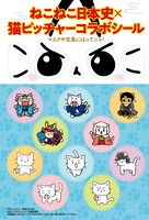 付録のコラボシール。