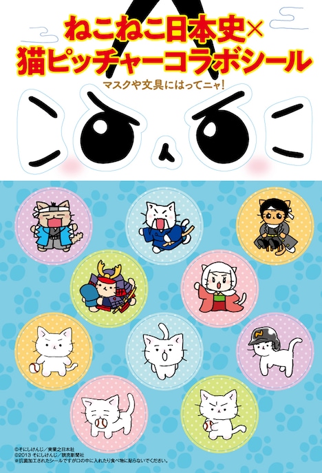 付録のコラボシール。