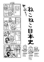 「ねこねこ日本史」11巻より。
