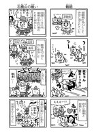 「ねこねこ日本史」11巻より。