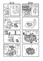 「ねこねこ日本史」11巻より。