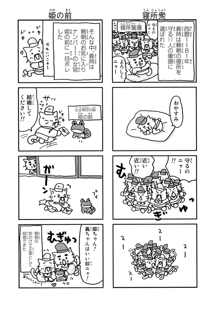 「ねこねこ日本史」11巻より。
