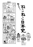 「ねこねこ日本史」11巻より。
