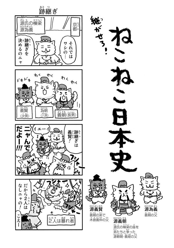 「ねこねこ日本史」11巻より。