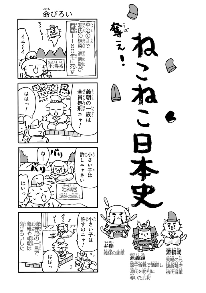 「ねこねこ日本史」11巻より。