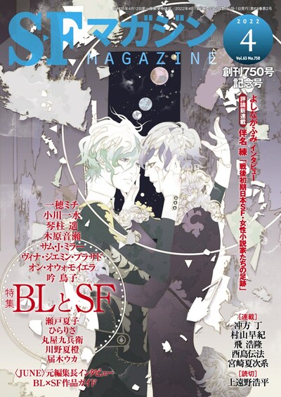 S-Fマガジン4月号