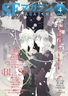 SFマガジンで「BLとSF」と題した特集展開、吟鳥子の読み切りや平庫ワカのイラスト