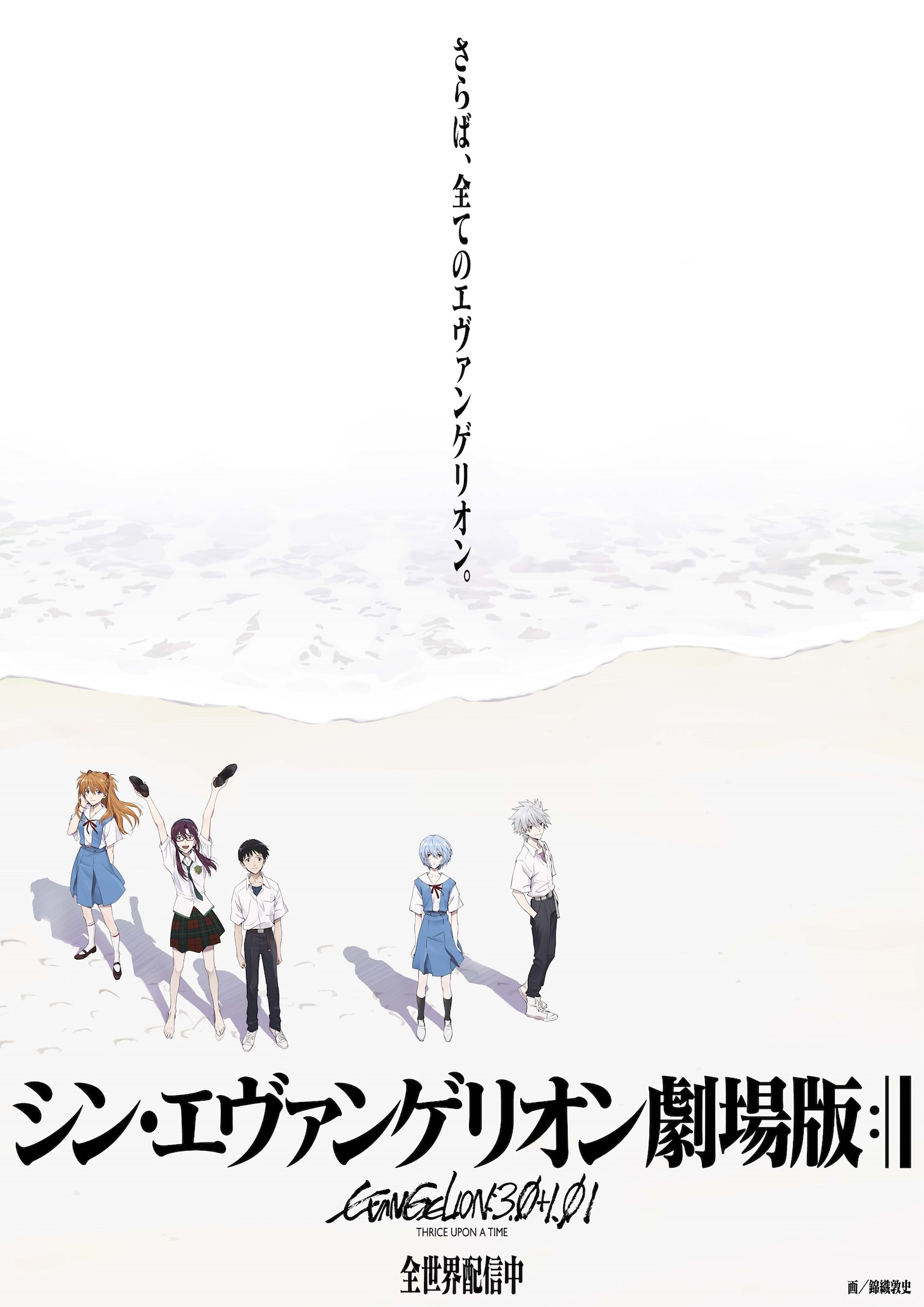 「シン・エヴァンゲリオン劇場版」ビジュアル (c)カラー
