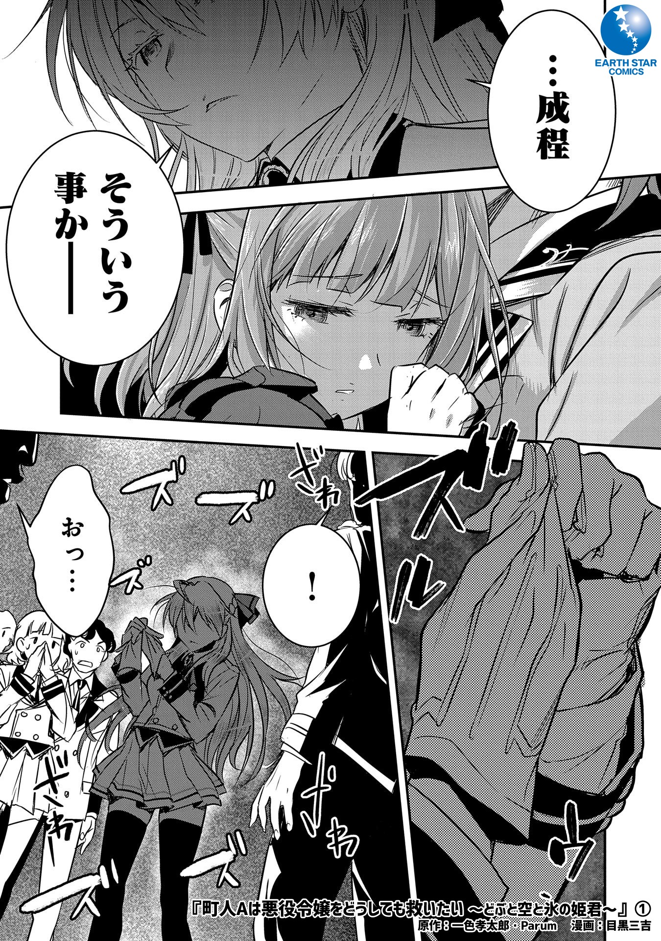 「町人Aは悪役令嬢をどうしても救いたい ～どぶと空と氷の姫君～」より。
