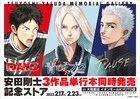 安田剛士「青のミブロ」など3作品同時発売を記念した複製原画展が“聖地”京都で