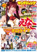 週刊ヤングジャンプ11号