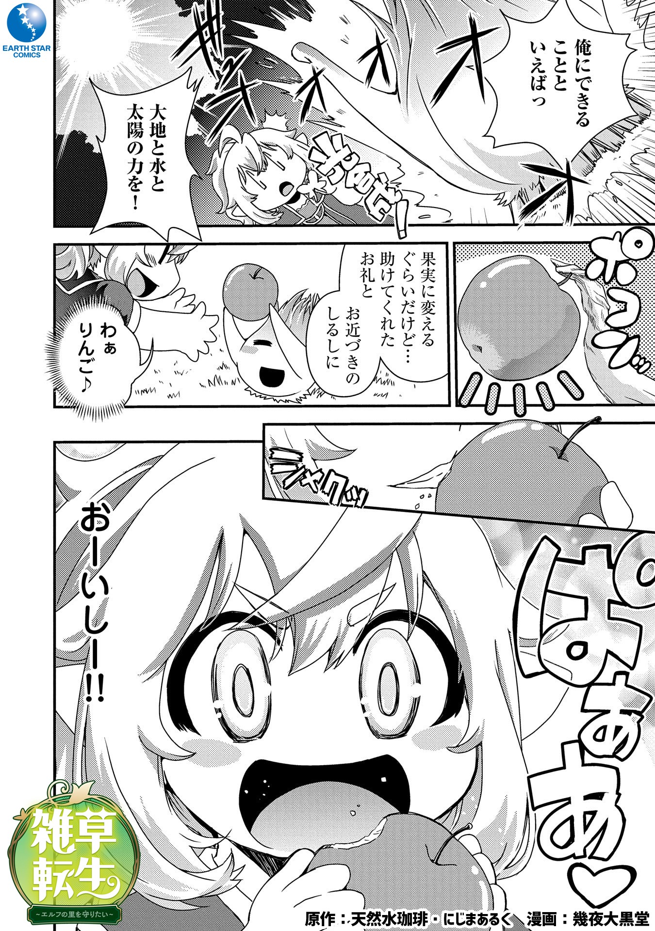 「雑草転生 ～エルフの里を守りたい～」より。