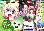 「雑草転生 ～エルフの里を守りたい～」より。